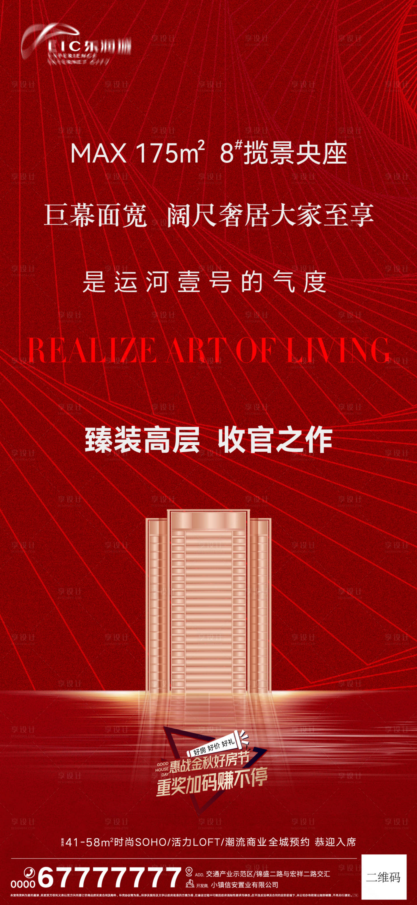 源文件下载【享设计】搜索编号：50440006437716799【地产热销开盘】