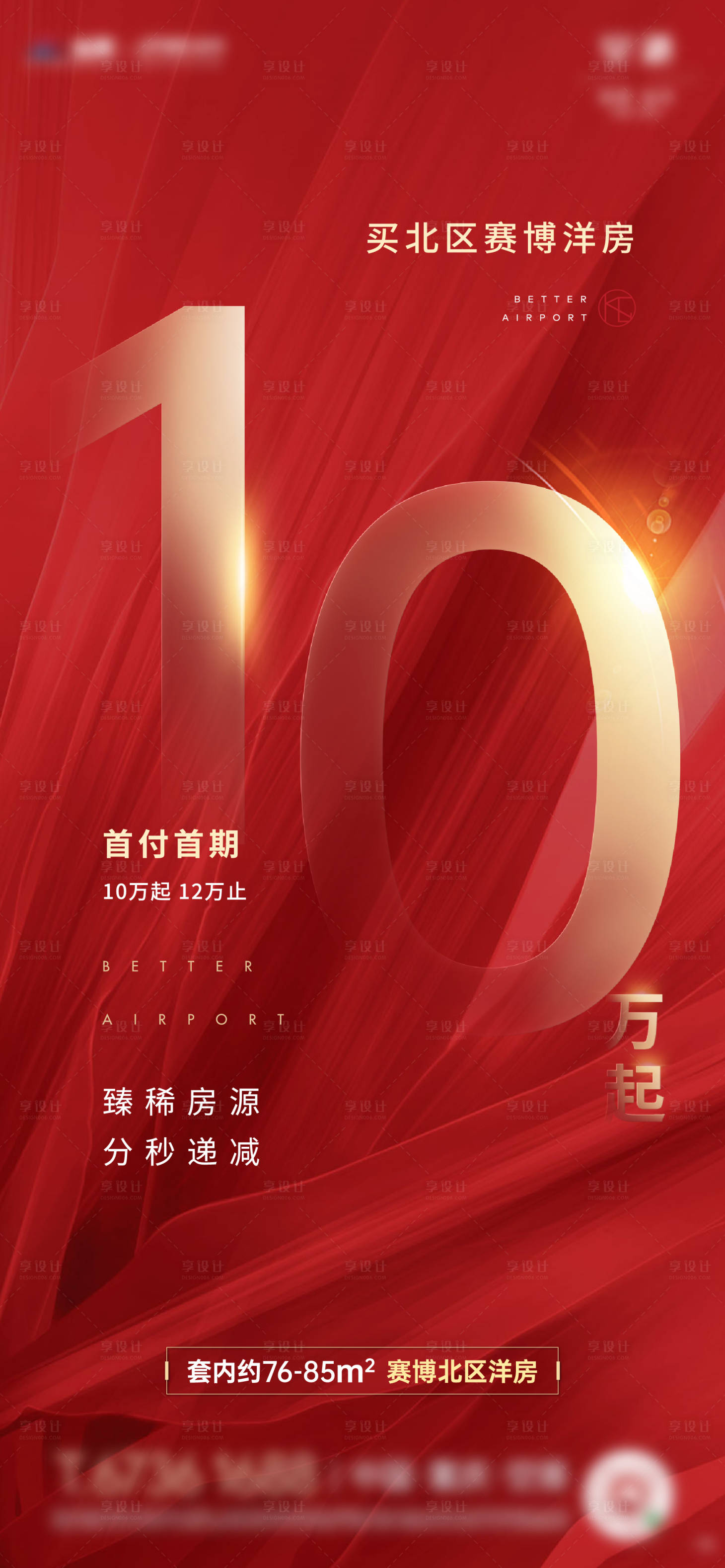 源文件下载【享设计】搜索编号：61260006287748164【高端品质红金热销海报】