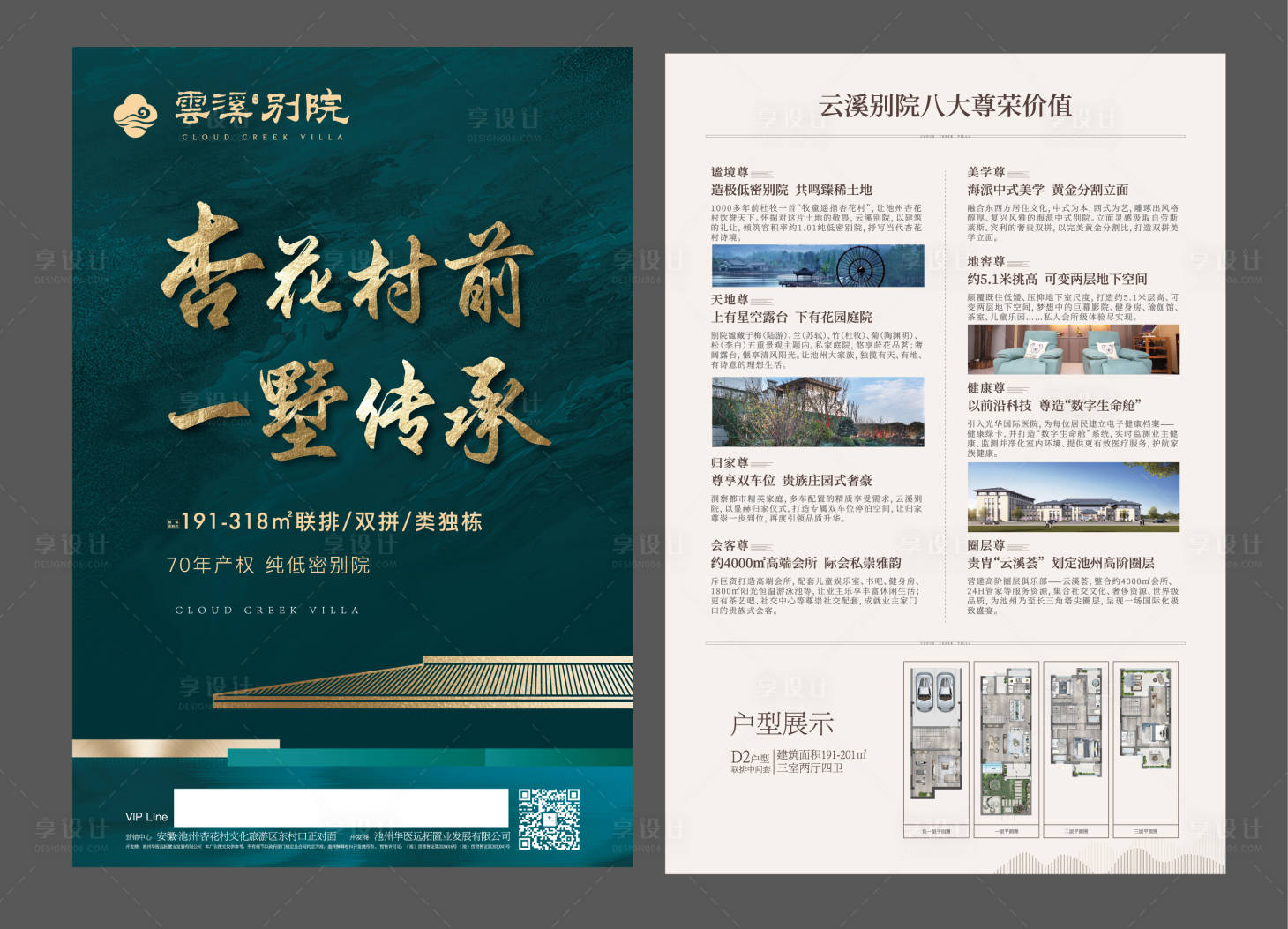 源文件下載【享設計】搜索編號：62360006359817109【中式別墅綠金DM宣傳單頁】