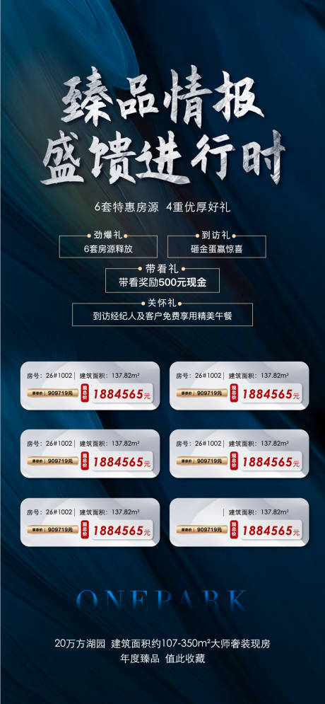 源文件下载【地产房源海报】编号：85670006492796645