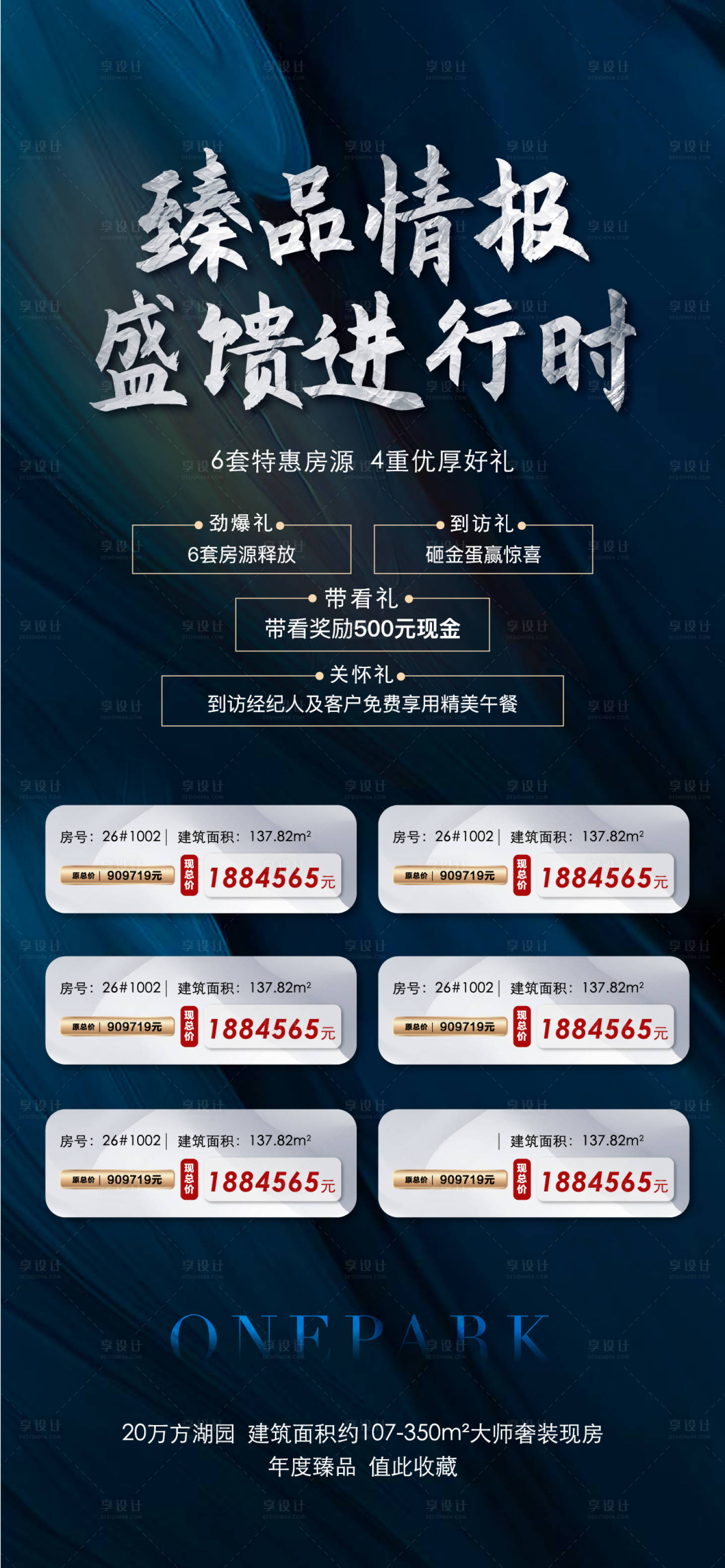 源文件下載【享設計】搜索編號：85670006492796645【地產房源海報】