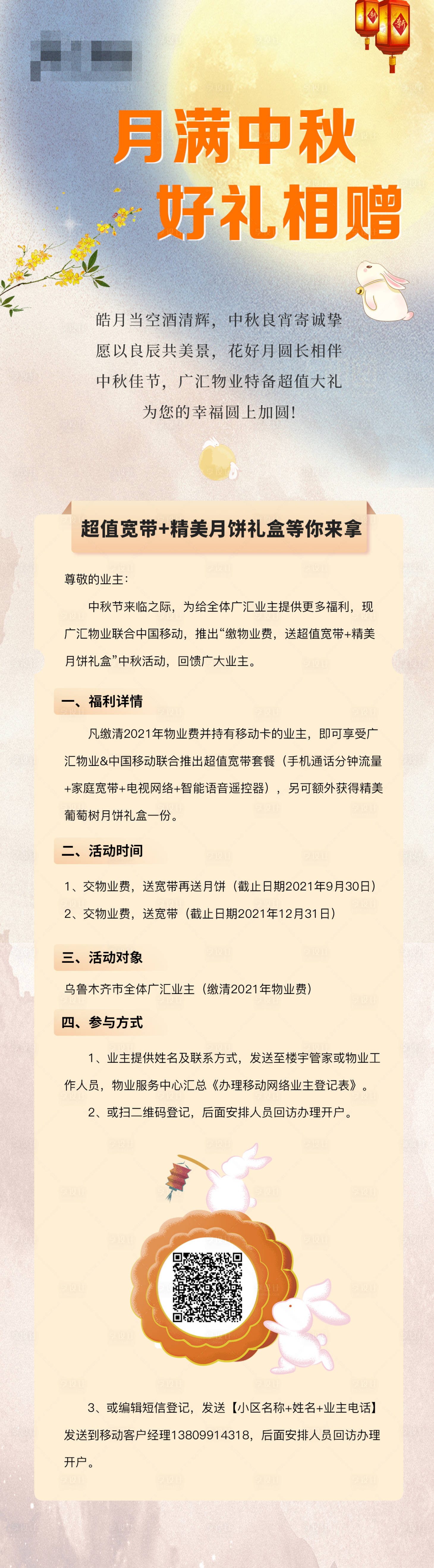 源文件下载【享设计】搜索编号：42520006470832673【中秋活动长图】