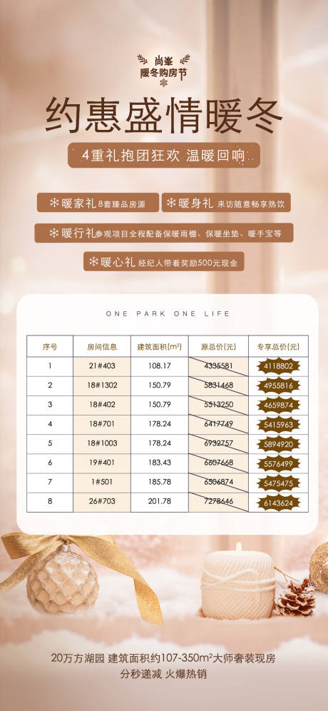 源文件下载【地产暖冬购房节海报】编号：71270006493098629