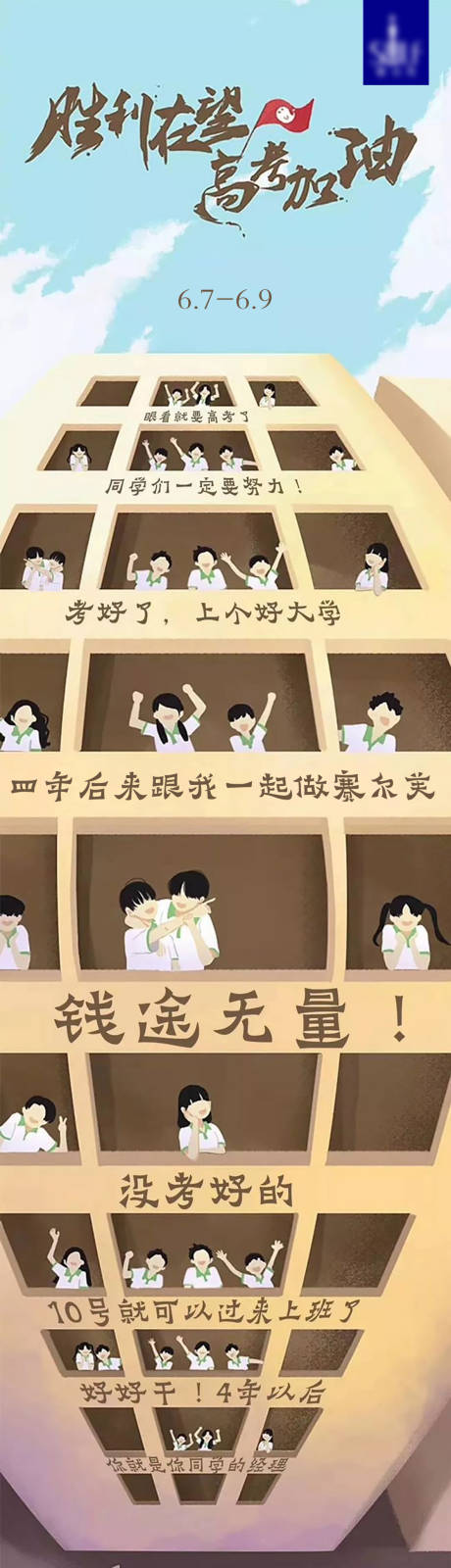 源文件下载【高考加油海报】编号：19810006649163239
