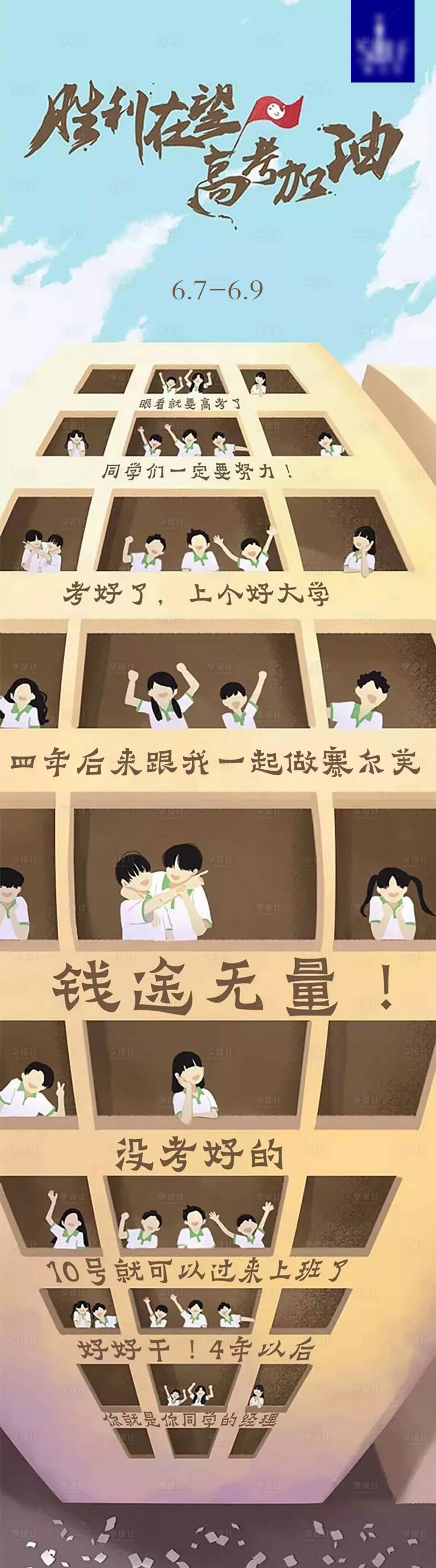 源文件下載【享設計】搜索編號：19810006649163239【高考加油海報】
