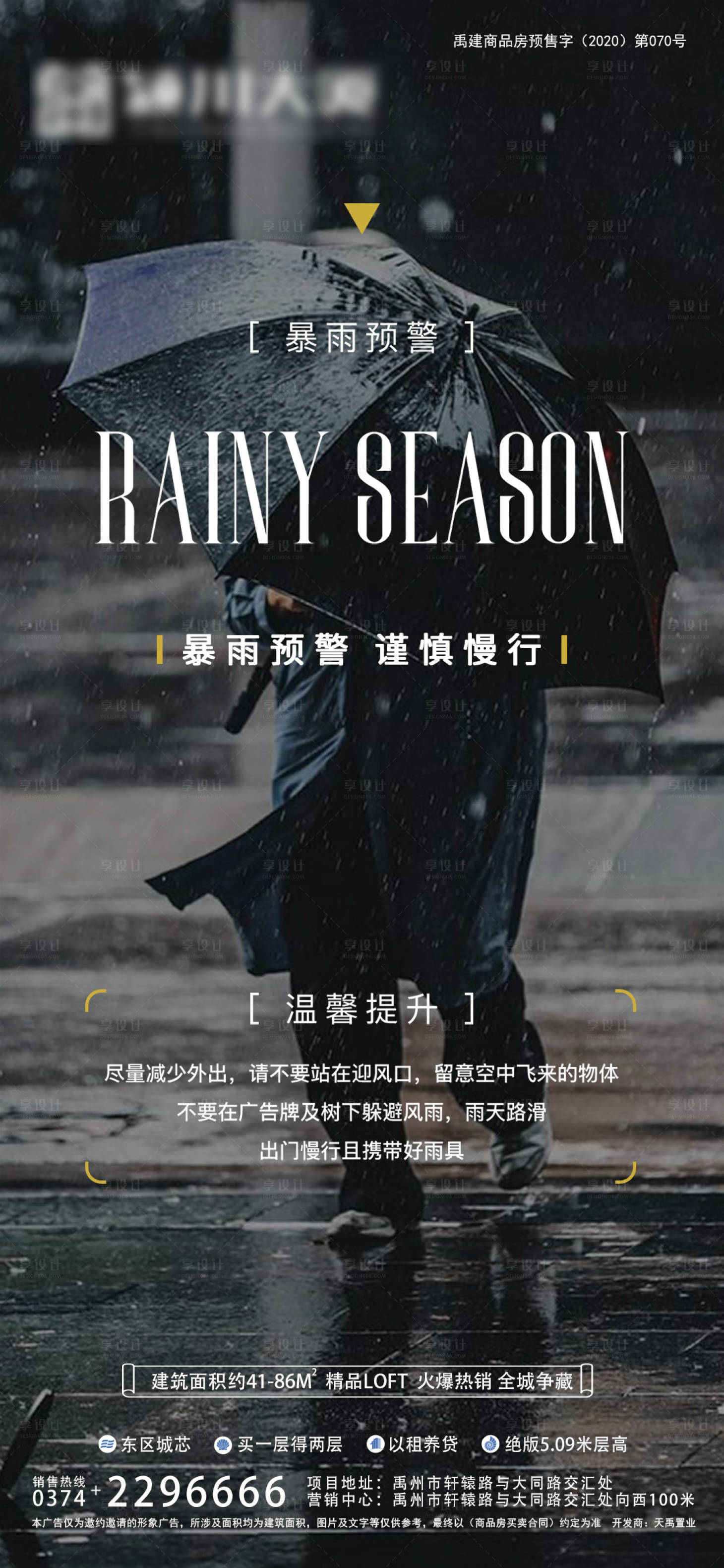 源文件下载【暴雨预警海报】编号：20210926173115895