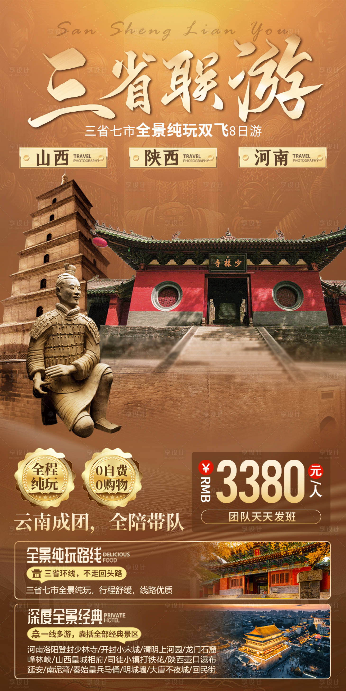 源文件下載【三省聯游】編號：51960006653644410