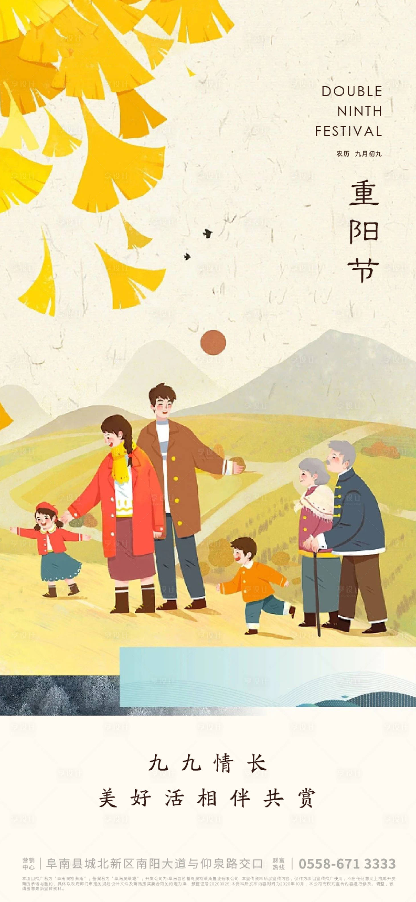源文件下载【享设计】搜索编号：94110006606649070【重阳节海报】
