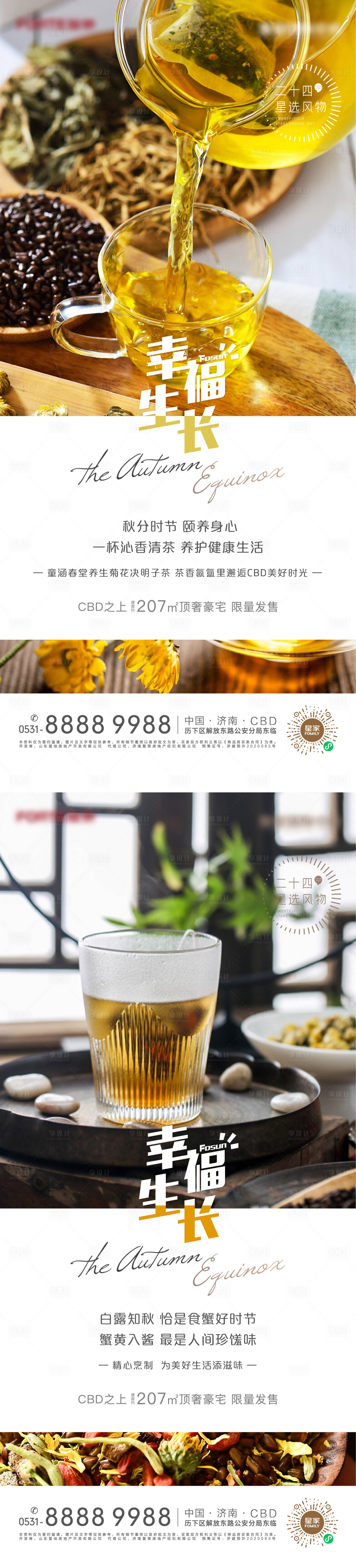 源文件下载【享设计】搜索编号：67930006483591801【地产秋分节气系列海报】