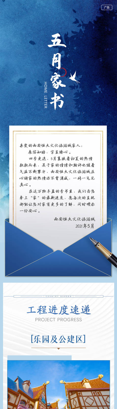 源文件下载【房地产5月进度播报家书】编号：20210905030933344