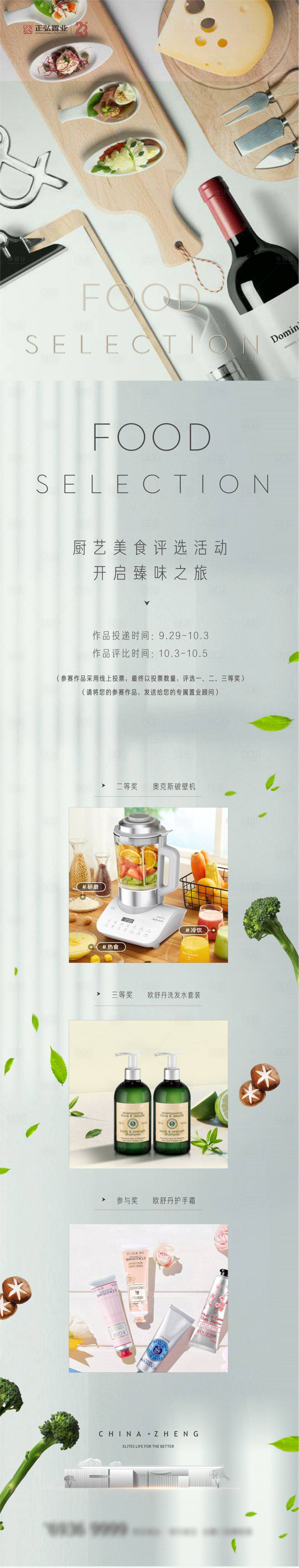 源文件下载【美食长图海报】编号：64070006472543367