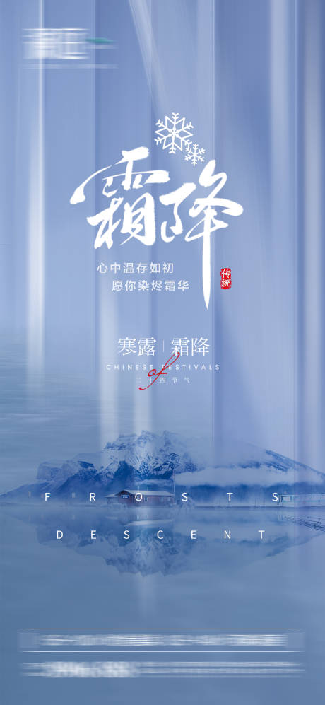 源文件下载【霜降寒露节气海报】编号：47900006513696756
