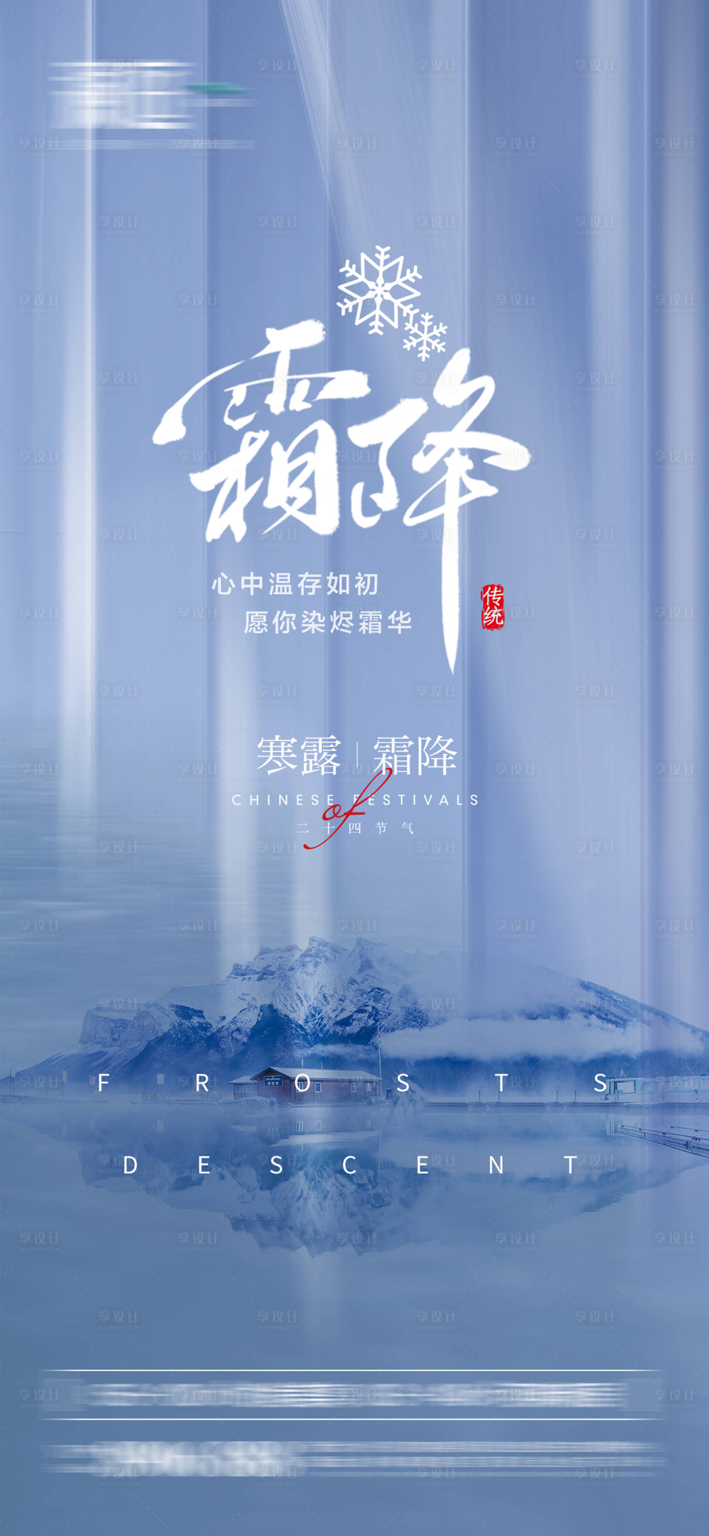 源文件下載【享設計】搜索編號：47900006513696756【霜降寒露節氣海報】