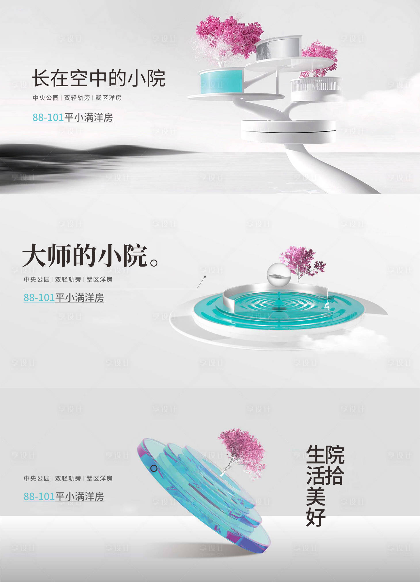 源文件下載【享設計】搜索編號：88250006478218375【院墅提案海報】