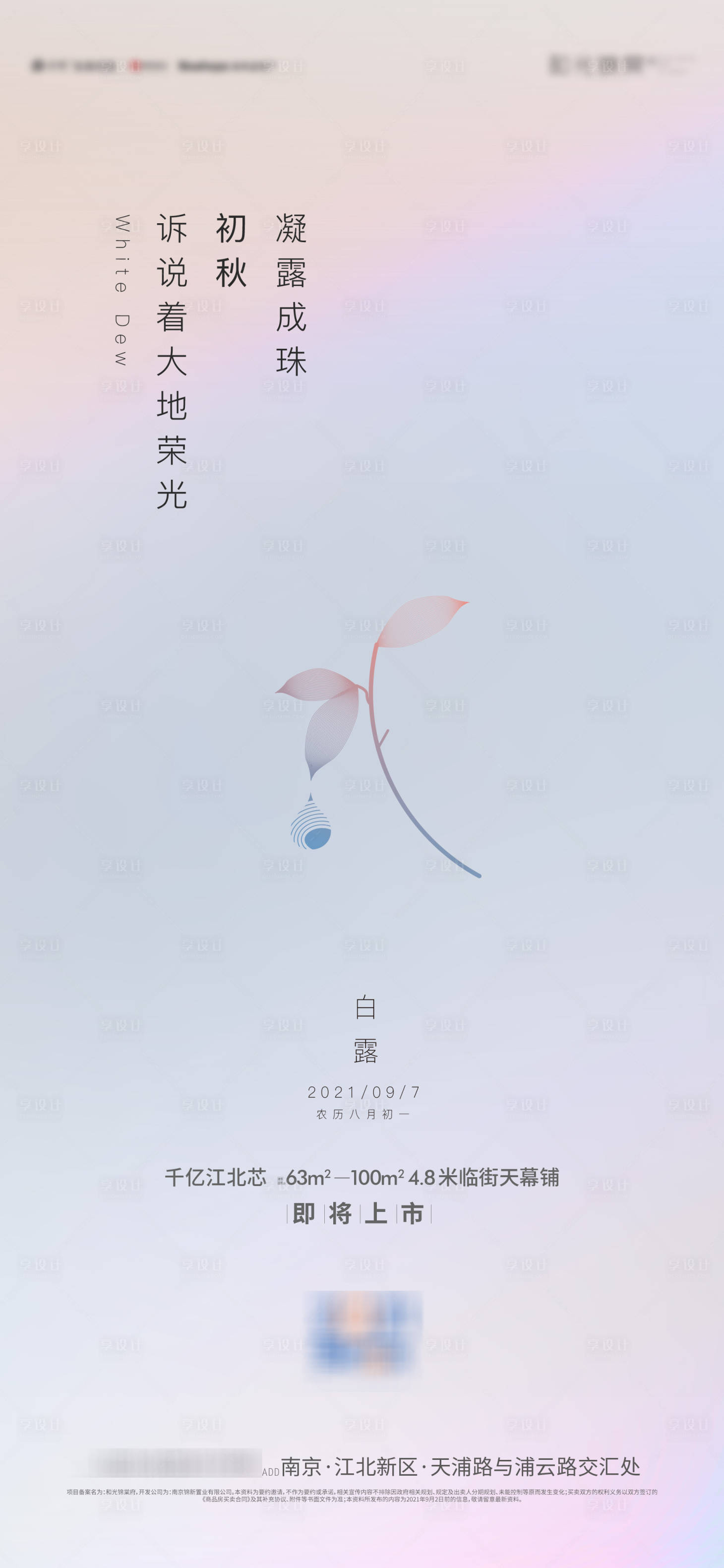 源文件下载【享设计】搜索编号：32570006321517082【节气白露】