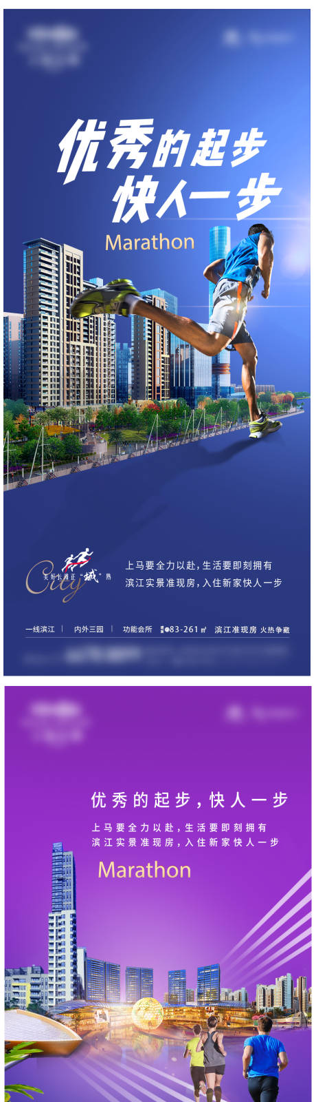 源文件下载【马拉松活动海报】编号：19800006539459433