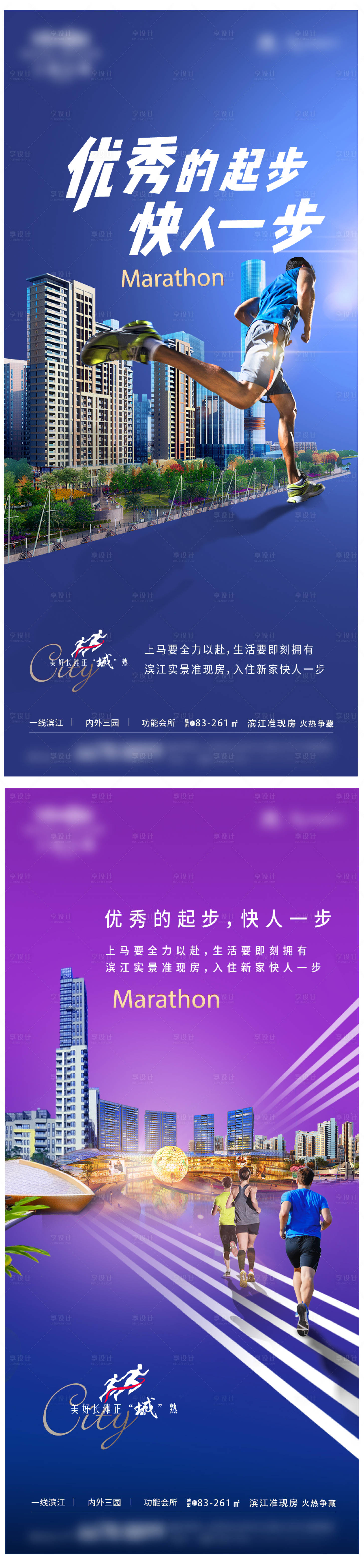 源文件下載【享設(shè)計】搜索編號：19800006539459433【馬拉松活動海報】