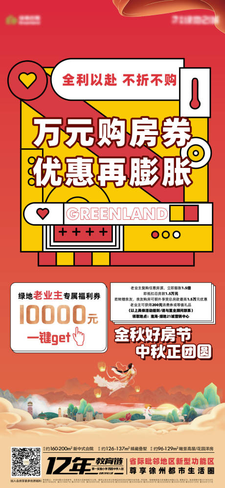 源文件下载【享设计】搜索编号：50310006540744821【中秋购房节】