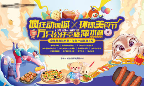 源文件下载【公仔美食活动展板】编号：86900006614299555