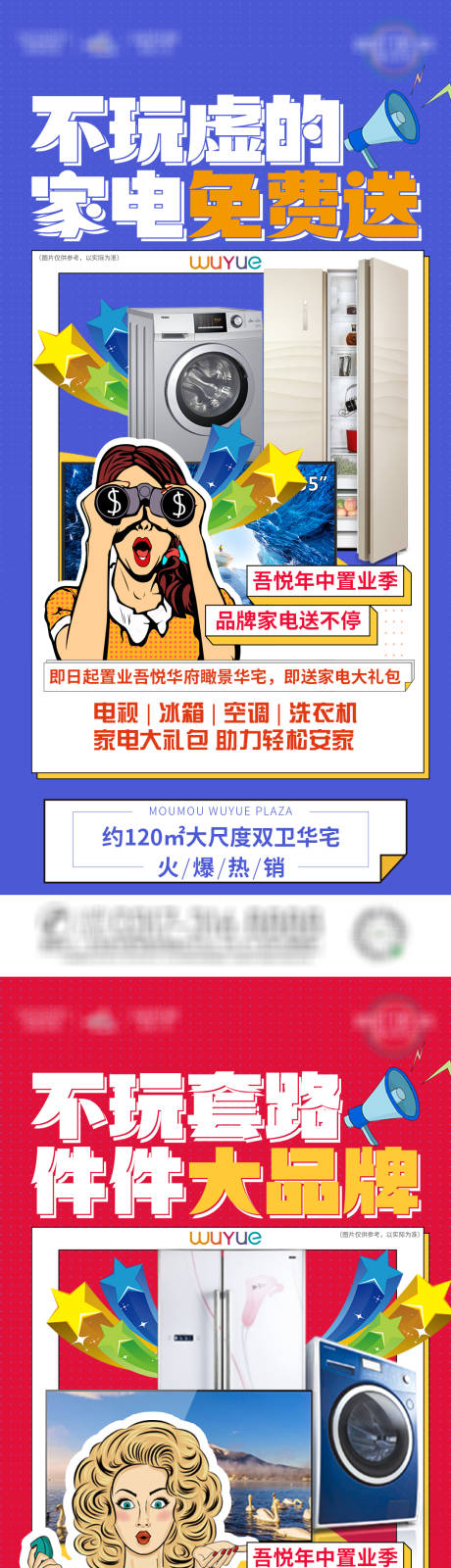 源文件下载【年中置业送家电海报】编号：41380006348555674