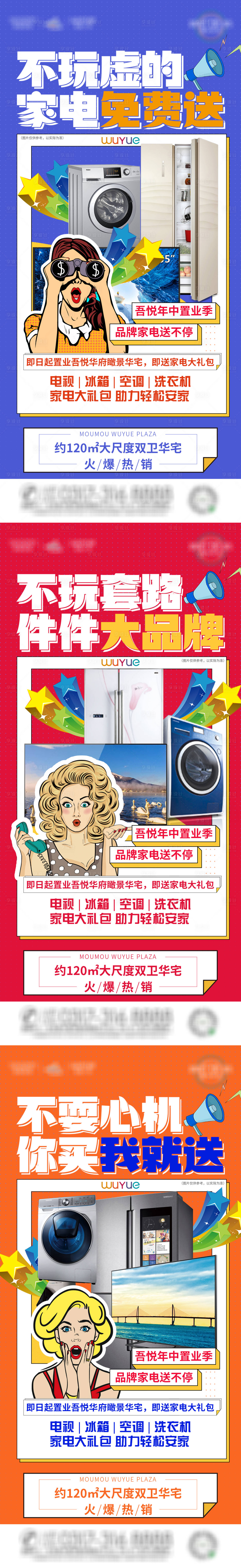 源文件下载【享设计】搜索编号：41380006348555674【年中置业送家电海报】