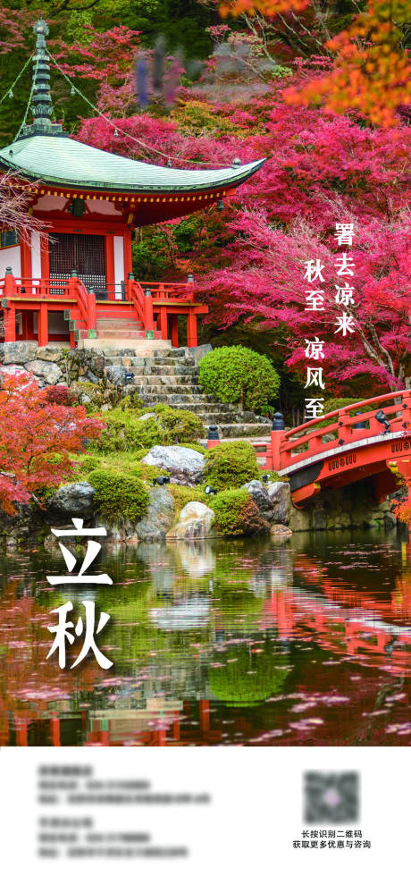 源文件下載【享設計】搜索編號：11670006515123568【立秋節氣海報】