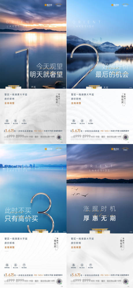 源文件下载【地产大平层洋房涨价倒计时海报】编号：60630006296844961