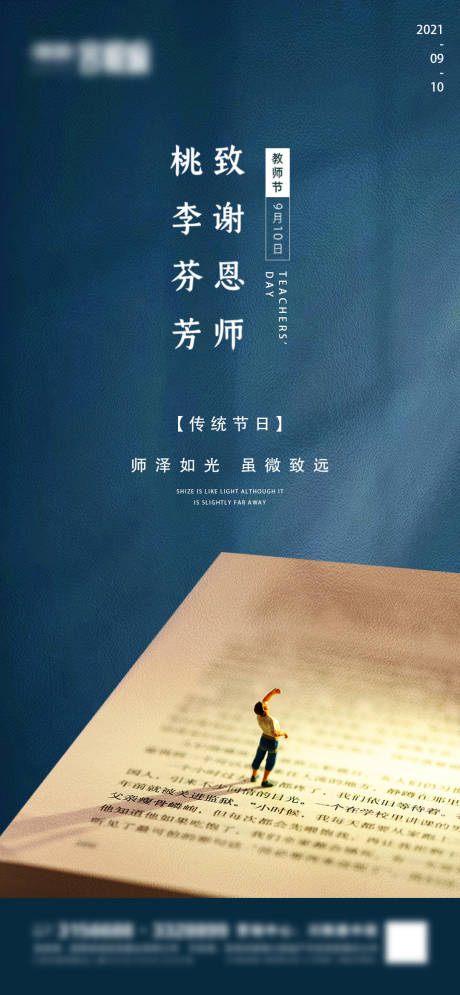 源文件下载【享设计】搜索编号：36850006278045199【地产教师节微信】