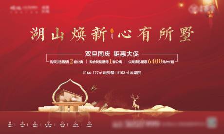 源文件下载【地产红金新中式广告展板】编号：60320006427864549
