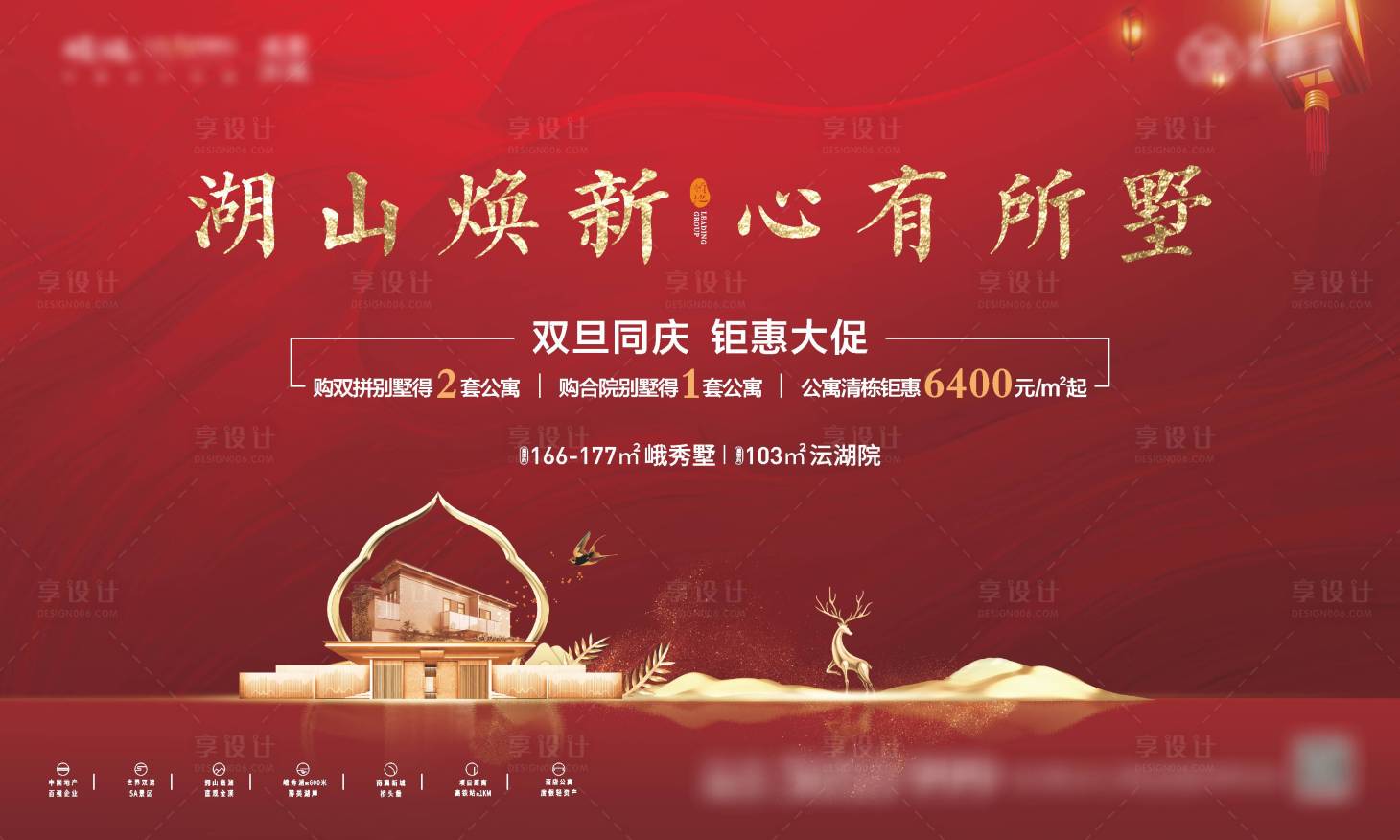 源文件下载【地产红金新中式广告展板】编号：60320006427864549