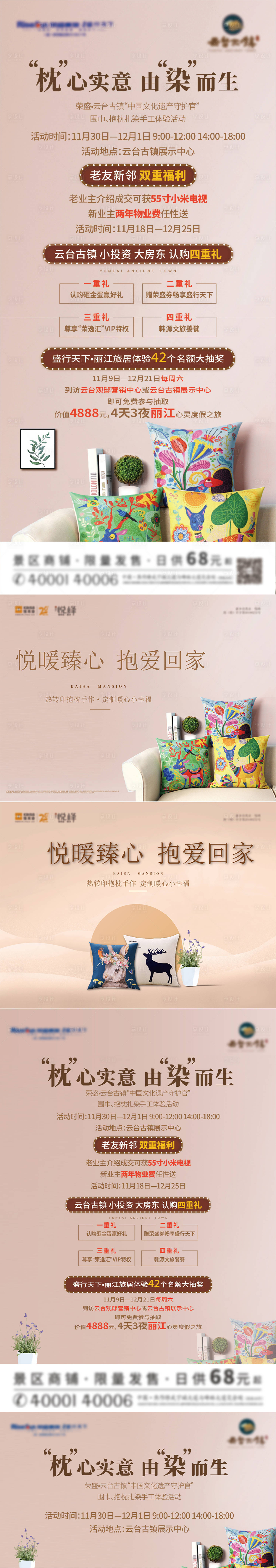 源文件下载【享设计】搜索编号：10090006359311945【抱枕暖场活动展板】