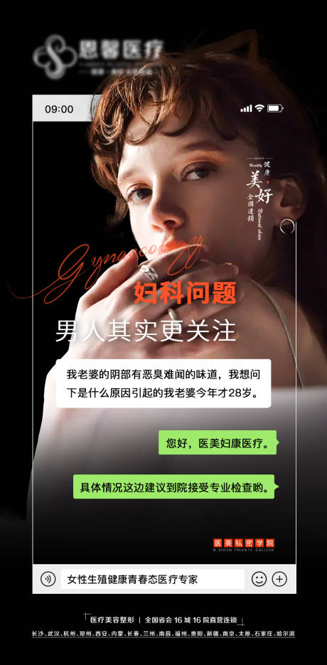 源文件下载【享设计】搜索编号：36050006387828412【医美妇科】