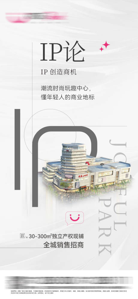 源文件下载【享设计】搜索编号：49320006472456933【商业综合体商铺海报】