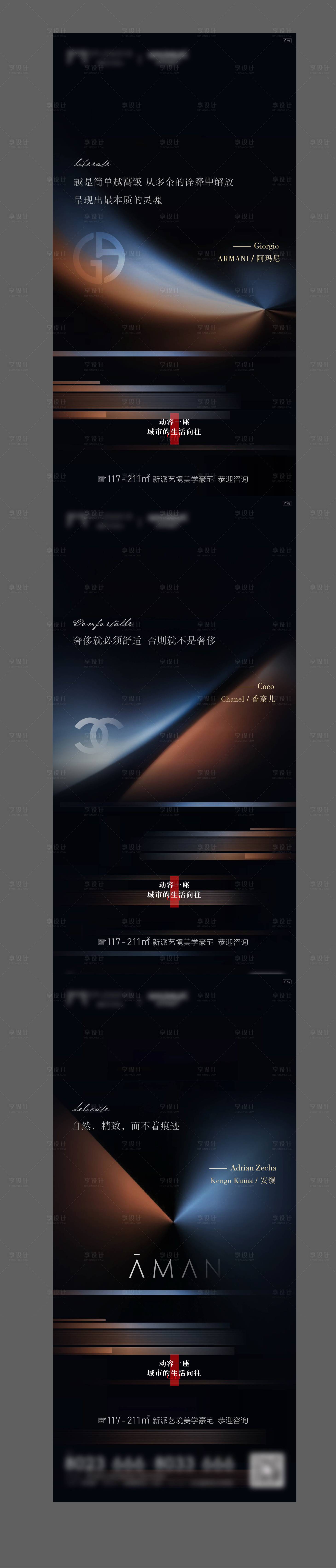 源文件下載【享設(shè)計】搜索編號：40580006358599201【地產(chǎn)黑色炫彩質(zhì)感奢侈品系列海報】