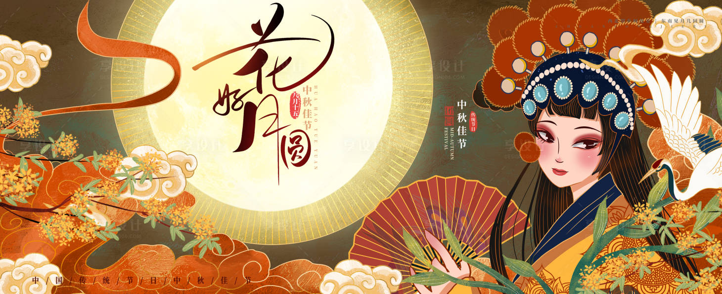 源文件下载【享设计】搜索编号：36220006334762852【国潮中秋主题KV】