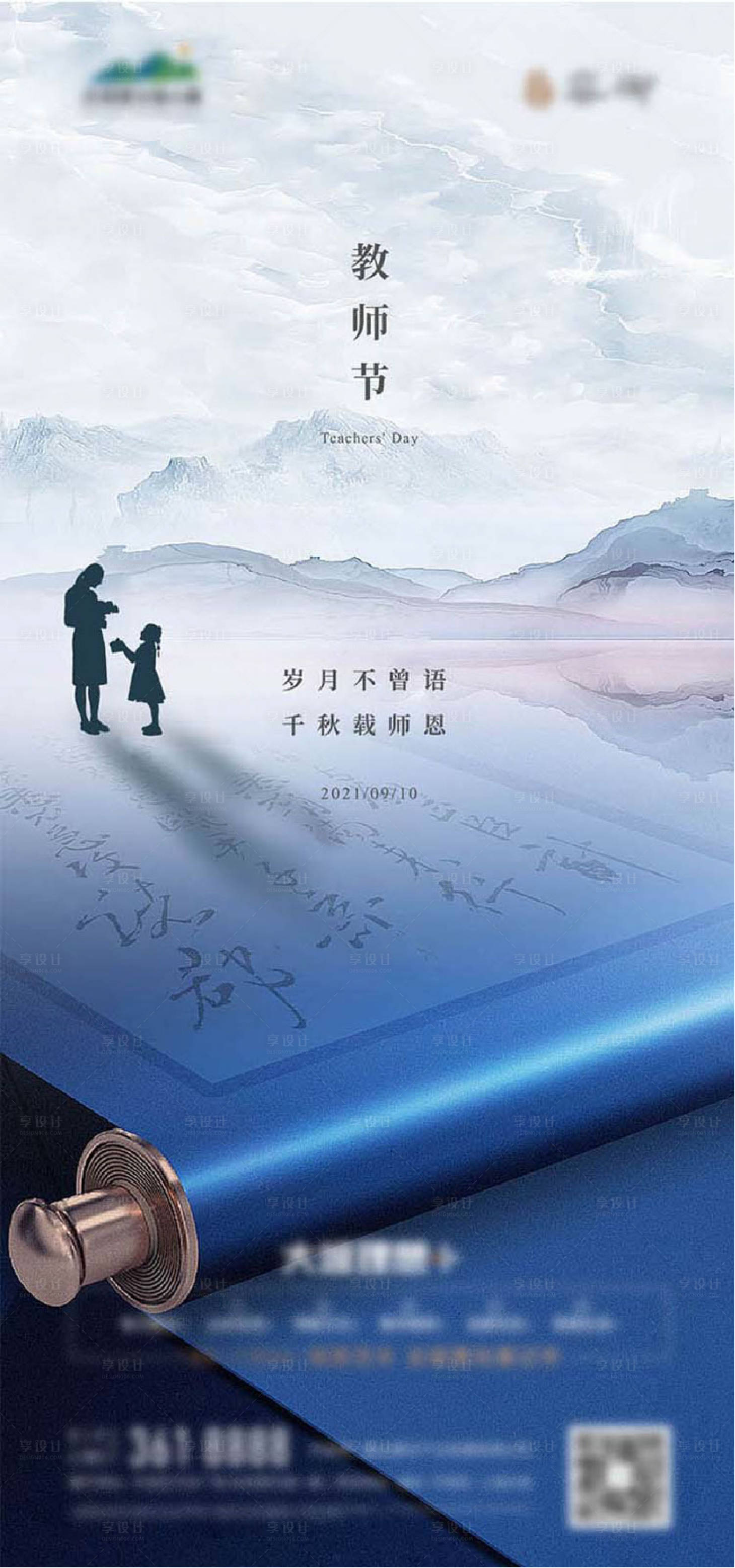 源文件下载【教师节海报】编号：20210920205107440