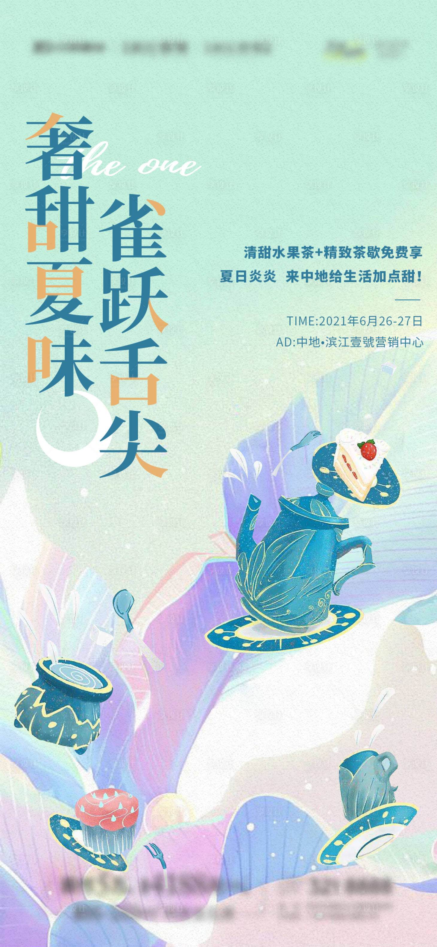 源文件下载【地产下午茶暖场活动海报】编号：56960006429854040