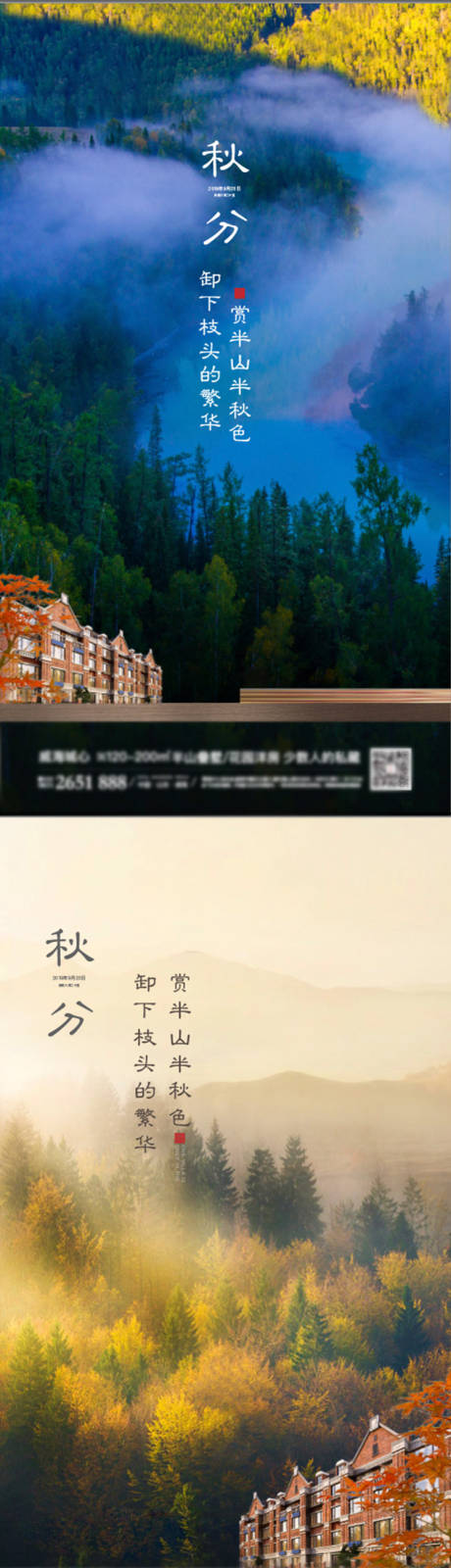 源文件下载【地产别墅洋房秋分节气单图】编号：80830006524518504