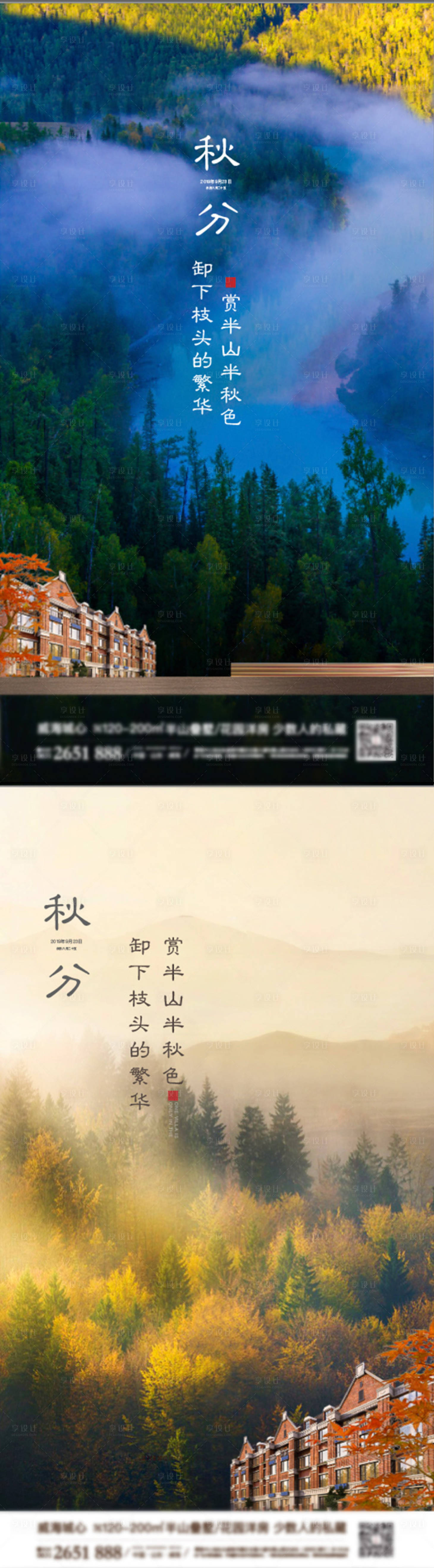 源文件下载【地产别墅洋房秋分节气单图】编号：80830006524518504