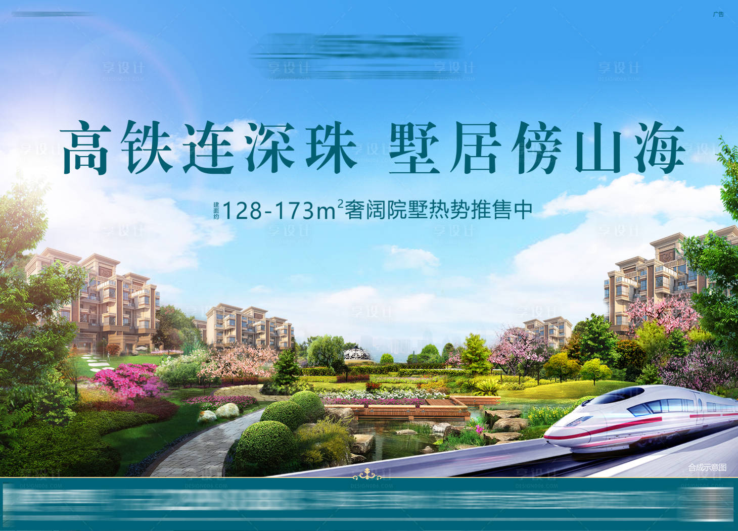 源文件下载【享设计】搜索编号：72650006330602942【地产主园林风主画面】