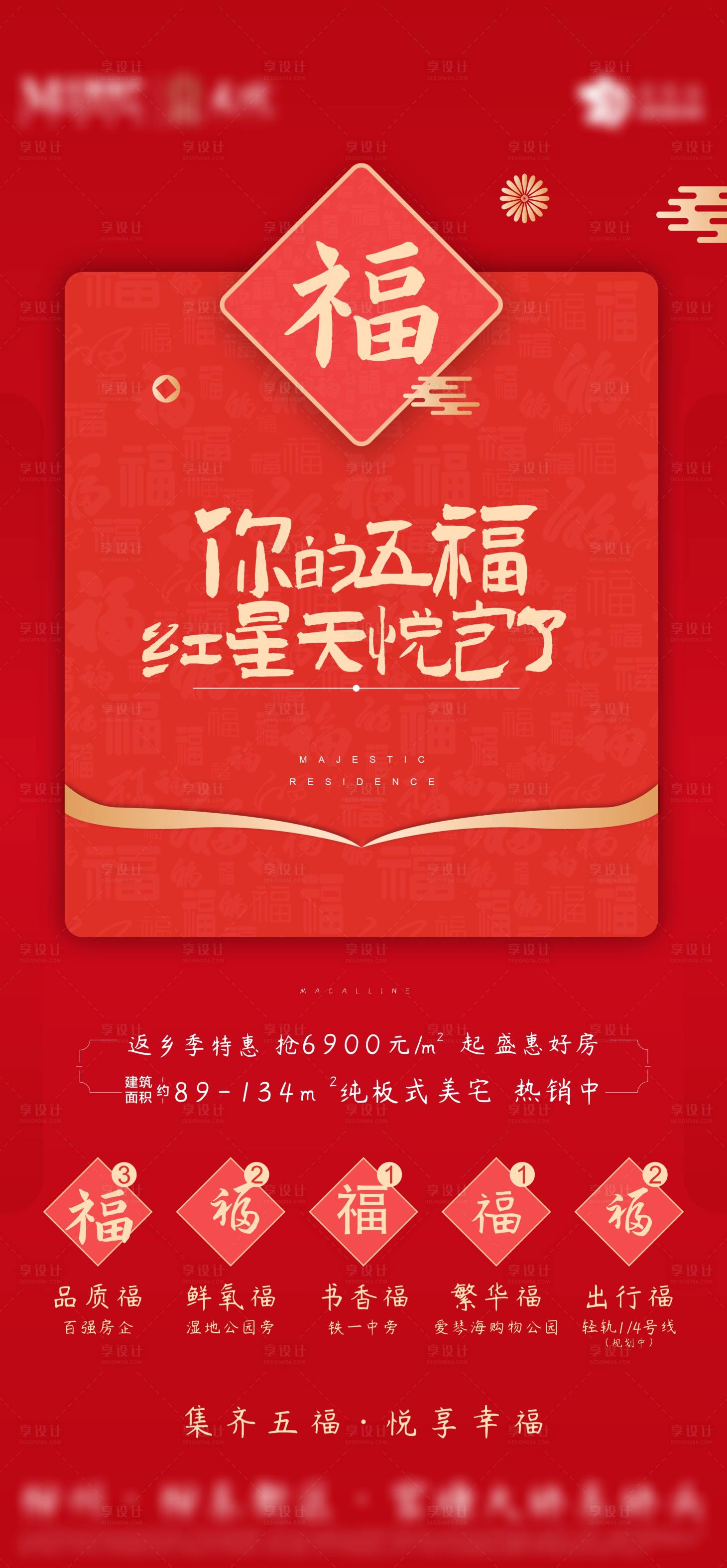 源文件下载【地产集福海报】编号：66150006620791740
