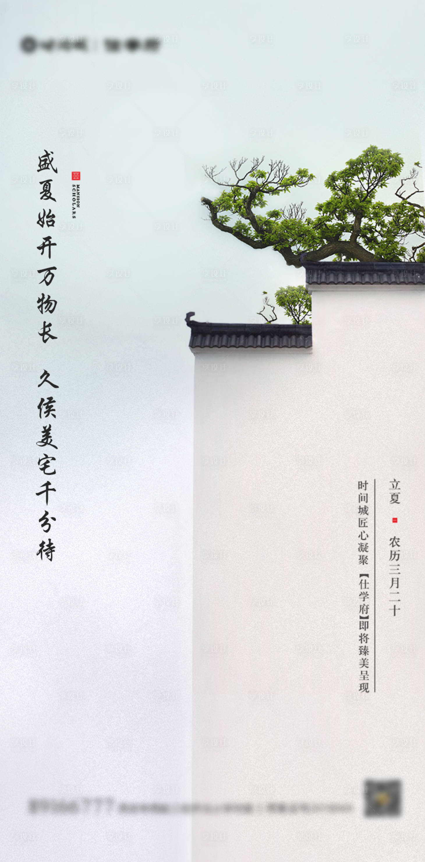 源文件下載【享設計】搜索編號：97660006500603404【中國風立夏海報 】
