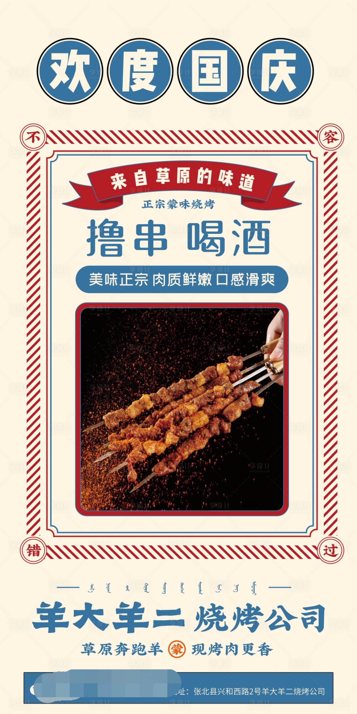 源文件下载【享设计】搜索编号：38290006626158959【餐饮行业国庆节宣传海报】