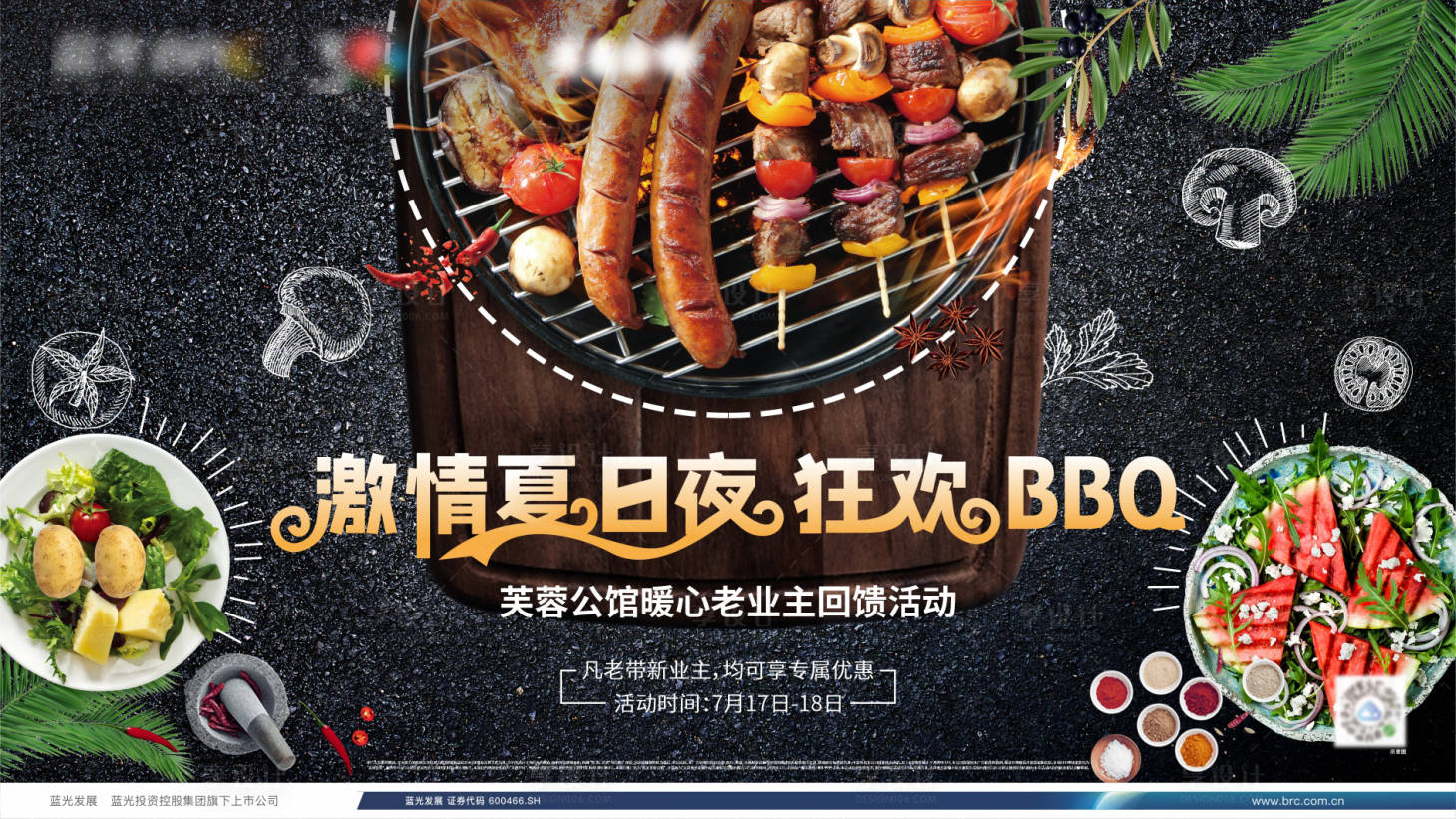 源文件下载【享设计】搜索编号：48440006632617324【地产老业主BBQ活动展板】
