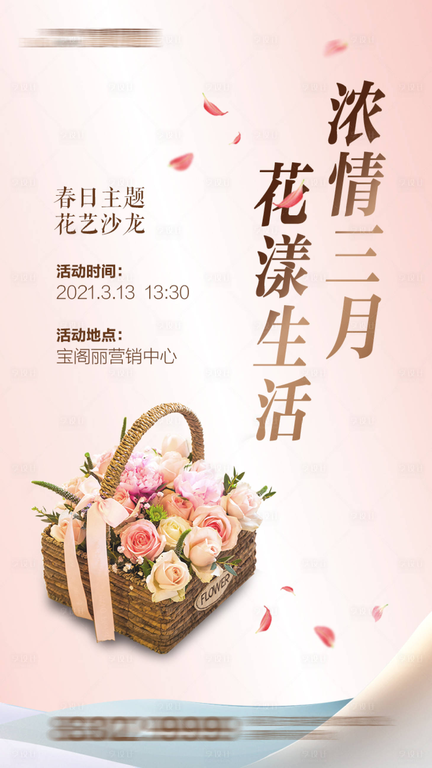 源文件下载【地产茶艺插花活动海报】编号：78050006349208742