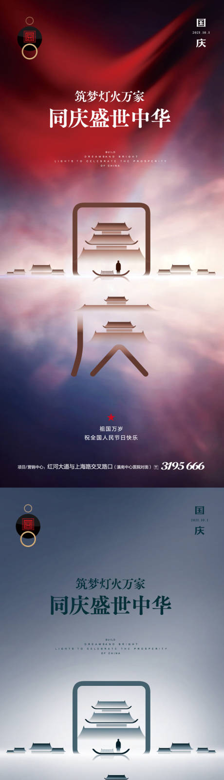 源文件下载【享设计】搜索编号：25410006629551903【国庆节海报】