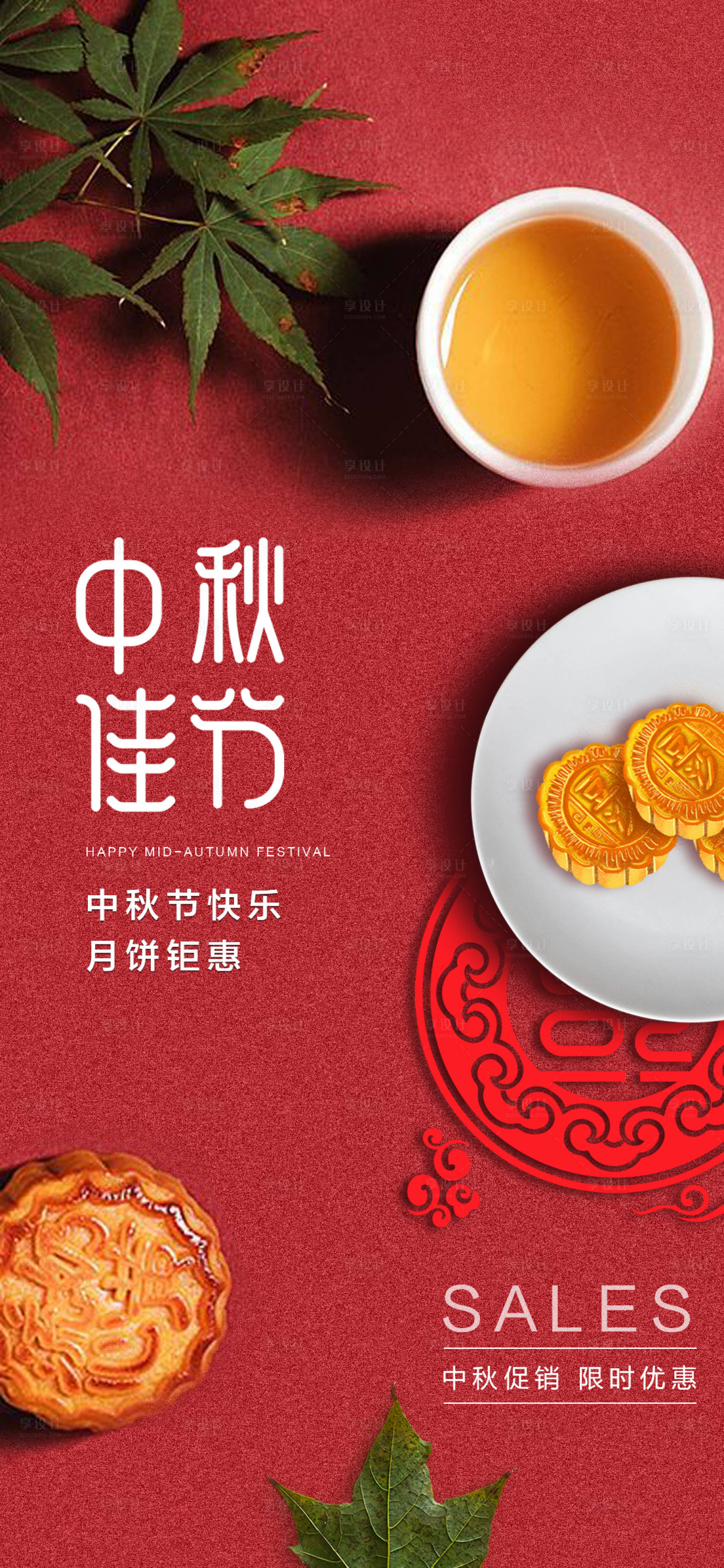 源文件下载【中秋节质感高端海报 】编号：75060006506081652