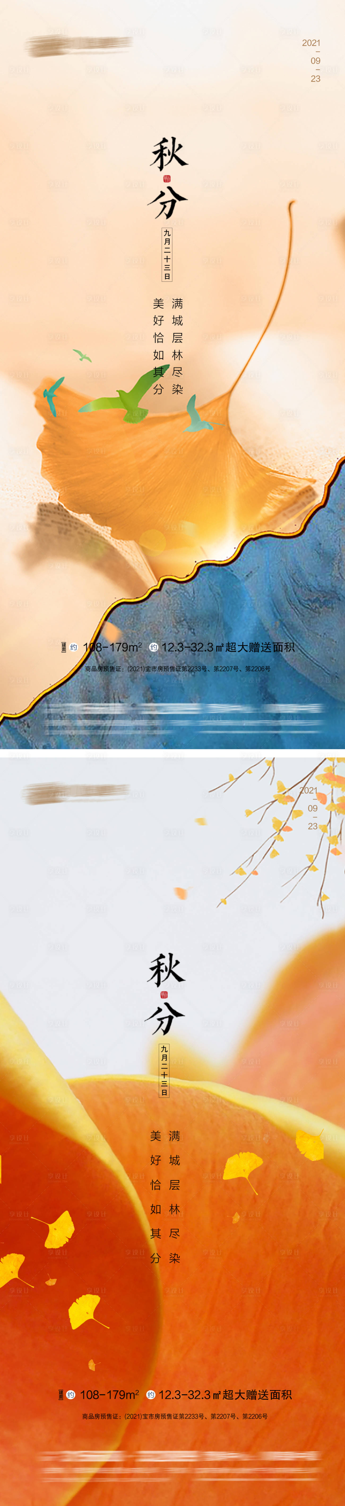 源文件下载【秋分】编号：29050006460173268