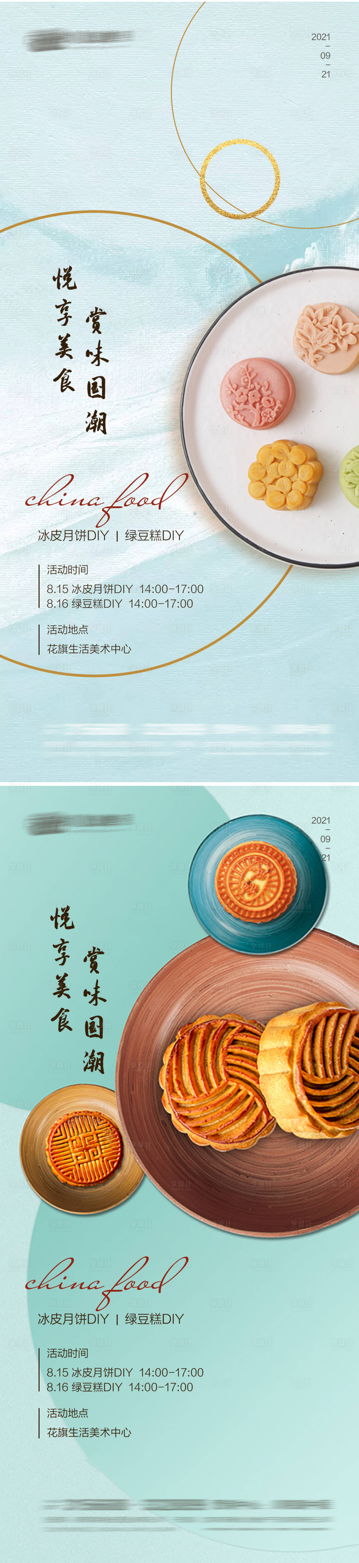 源文件下载【中秋暖场活动海报】编号：55670006523038684