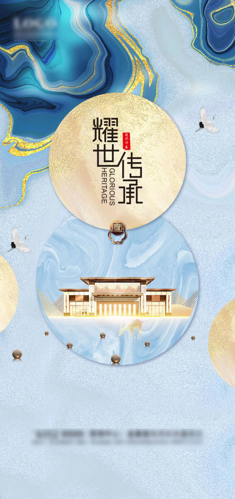 源文件下载【享设计】搜索编号：80770006439808833【地产耀世传承新中式海报】